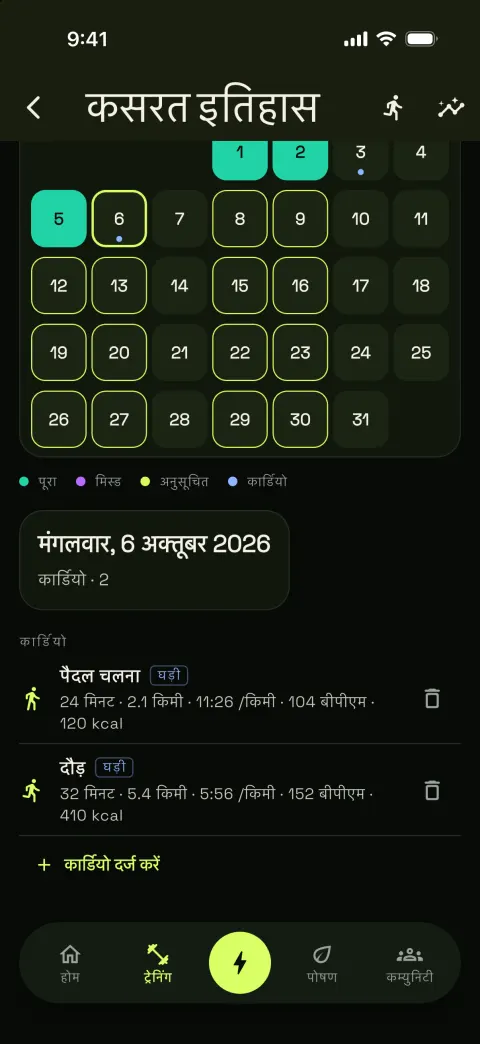आपकी रनिंग को कैलेंडर में जगह मिलती है